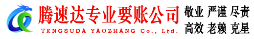 河口要账公司